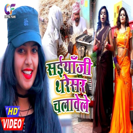 Saiya Ji Dharesar Chalavele (Bhojpuri) | Boomplay Music