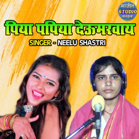 Piya Papiya Deumarwaye | Boomplay Music