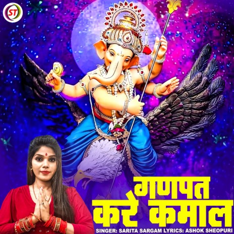 Ganpat Kare Kamal | Boomplay Music