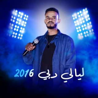 ليالي دبي 2016