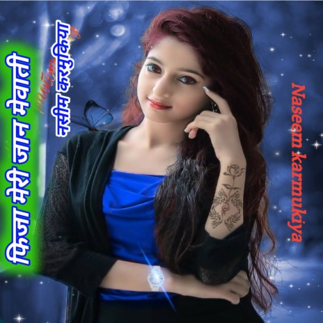 Fiza Meri Jaan Mewati | Boomplay Music