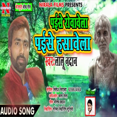 Paisa Rowayela Paisa Hasawela (Bhojpuri Song) | Boomplay Music