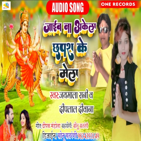 Jaib Na Akela Chapra Ke Mela ft. Diplal Diwana | Boomplay Music