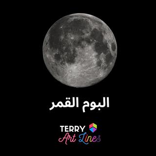 Moon Album (Arabic)