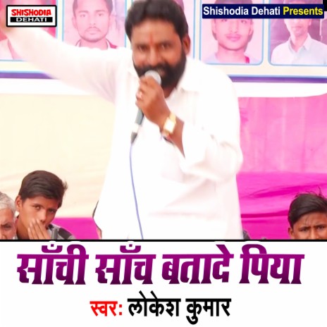 Sachi Sanch Batade Piya (Haryanvi) | Boomplay Music