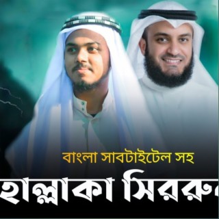 Hallaka Sirrun Indallah Shiam Sarkar