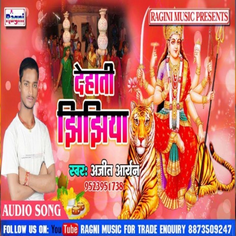 Dehati Jhijhiya | Boomplay Music