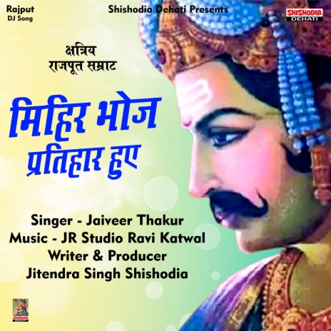 Mihir bhoj prtihar hue (Haryanvi) | Boomplay Music