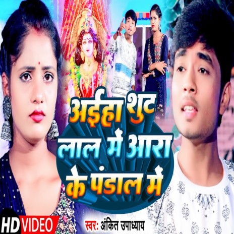 Aiha Shut Lal Me Aara Ke Pandal Me (Bhojpuri) | Boomplay Music