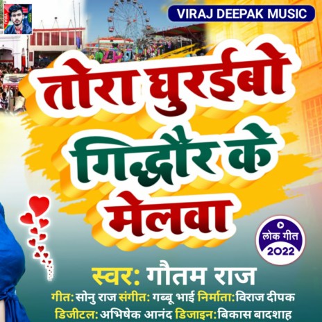 Tora Ghurebo Giddhaur Ke Melawa | Boomplay Music