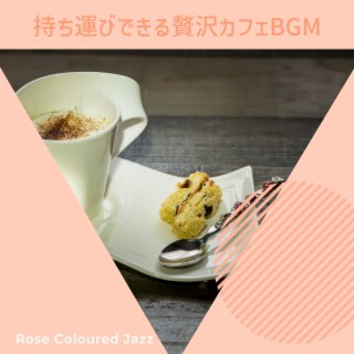 持ち運びできる贅沢カフェbgm