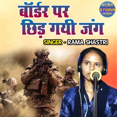 Border Par Chhid Gayi Jung | Boomplay Music