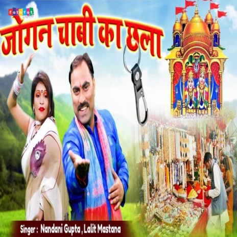 Jogin Chabi Ka Chhalla ft. Nandini Gupta | Boomplay Music