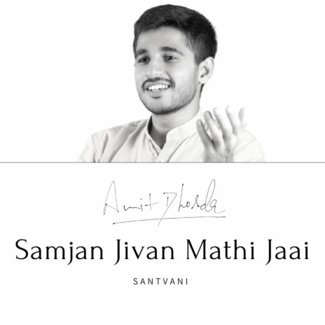 Samjan Jivan Mathi Jaai | Boomplay Music