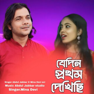 Jedin Prothom Dekhesi