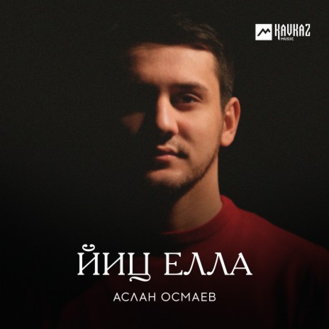 Йиц елла | Boomplay Music