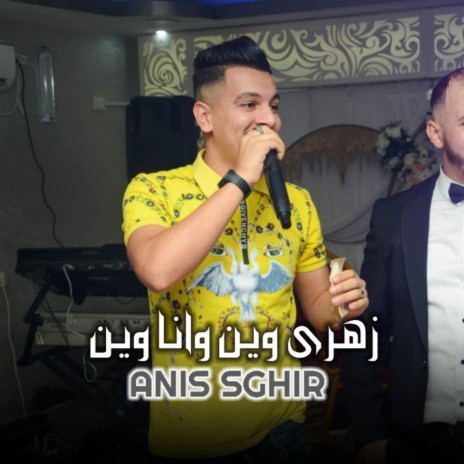 زهري وين وانا وين | Boomplay Music