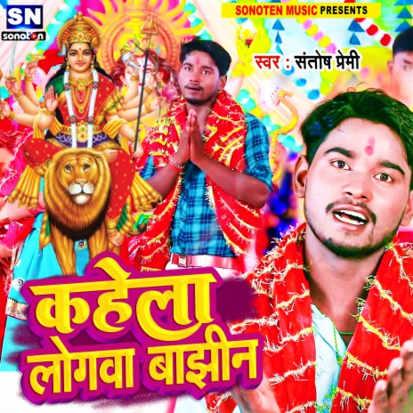 Kahela Logwa Bajhin (Bhojpuri)