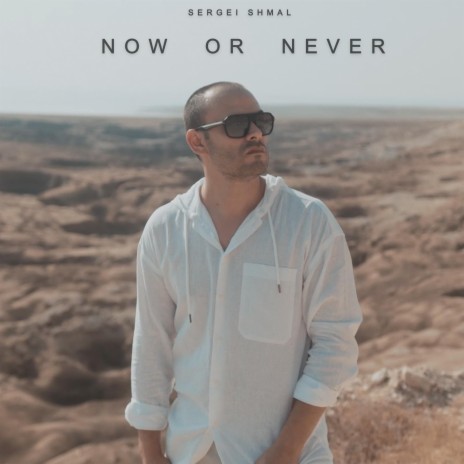 Now Or Never | Boomplay Music