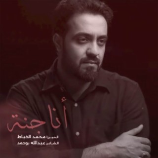 محمد الخياط