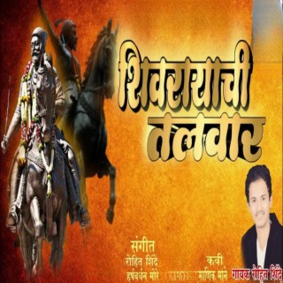 Shivrayachi Talwar