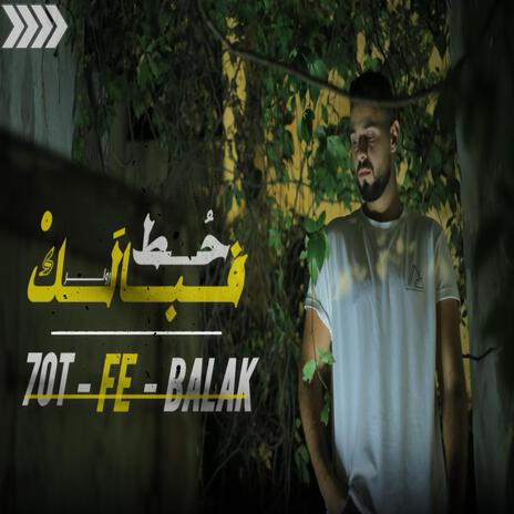 حط فبالك | Boomplay Music