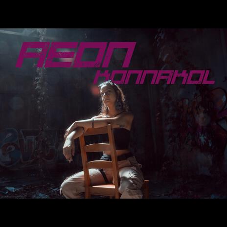 Konnakol ft. Zero 25 52 | Boomplay Music