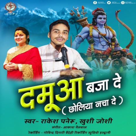 Damuaa Baja De Choliya Nacha De (Uttarakhandi) | Boomplay Music