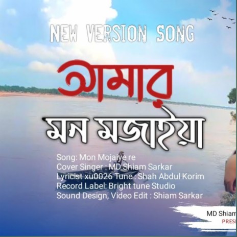 Amar Mon mojaiyare Shiam Sarkar | Boomplay Music