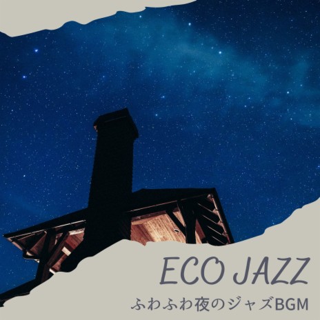 Download Eco Jazz Album Songs ふわふわ夜のジャズbgm Boomplay Music