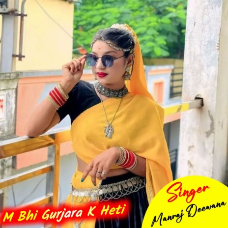 M Bhi Gurjara K Heti | Boomplay Music