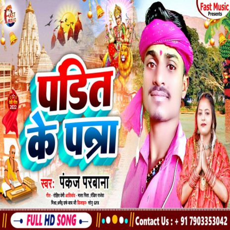 Pandiji Ke Patra (Devigeet) | Boomplay Music