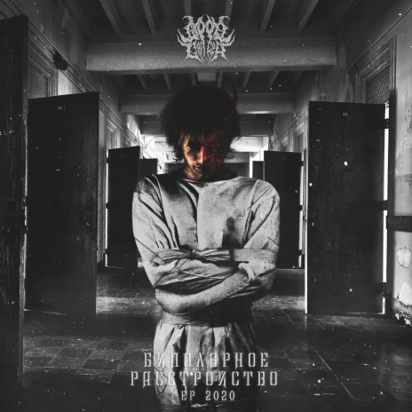 Каннибал Prod. by OVERLUST ft. gan4o | Boomplay Music