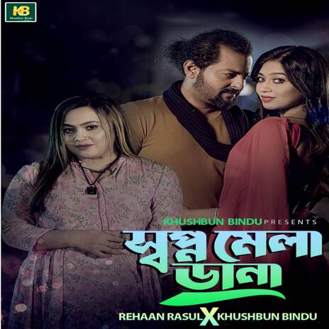 Shopno Mela Dana ft. Khushbun Bindu | Boomplay Music