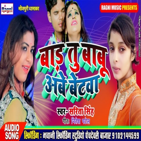 Badu Tu Babu Abe Betwa | Boomplay Music