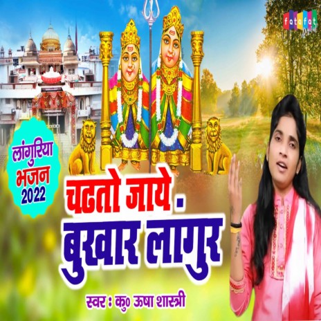 Chadto Jaye Bukhar Langur | Boomplay Music