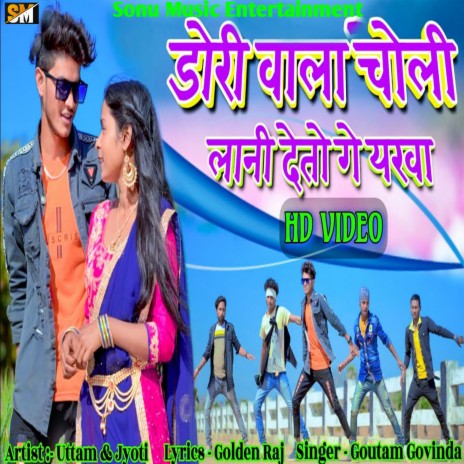 Dori Wala Choli (Khortha) | Boomplay Music