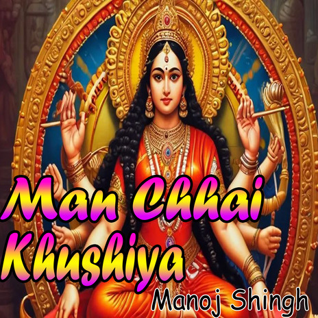 Khushiya Man Me Chhai | Boomplay Music