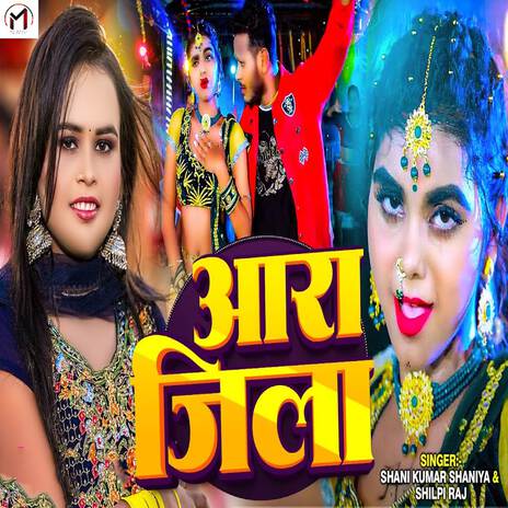 Ara Jila ft. Shilpi Raj | Boomplay Music