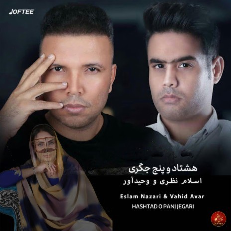 هشتاد و پنج جگری ft. Joftee | Boomplay Music