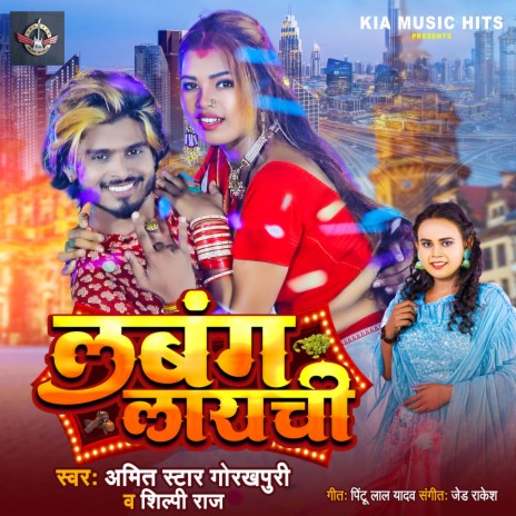 Labng Laychi ft. Shilpi Raj | Boomplay Music