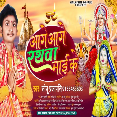 Aage Aage Rathawa Mai Ke | Boomplay Music