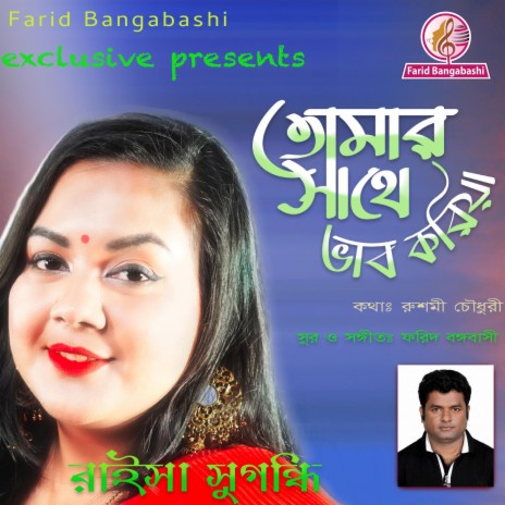 TOMAR SATHE BHAB KORIYA ft. Raisa Sugondhi