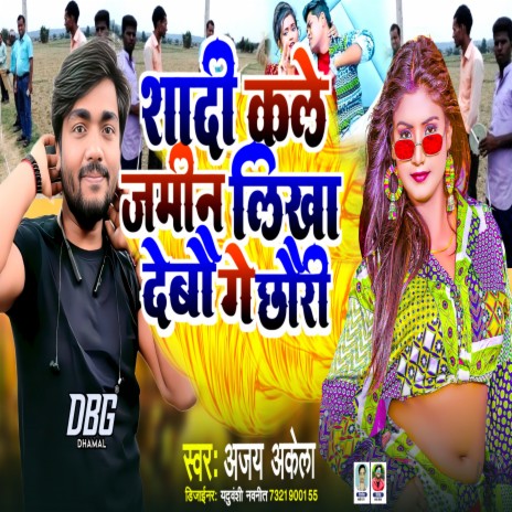 Shadi Kale Jameen Likh Debau Ge Chhauri (Maithili Song) | Boomplay Music