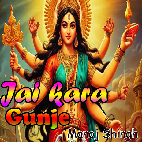 Jai Kara Gunje | Boomplay Music