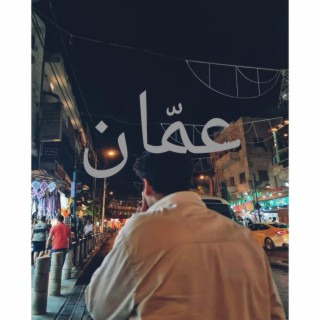 عمّان