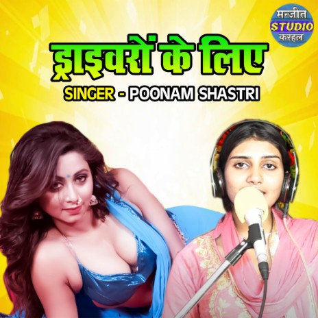 Drivaron Ke Liye | Boomplay Music