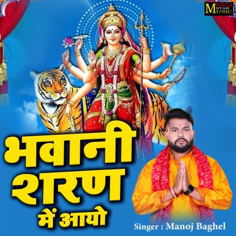 Bhawani Sharan Mein Aayo | Boomplay Music