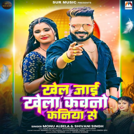 Khel Jai Khela Kavno Kaniya Se ft. Shivani Singh | Boomplay Music