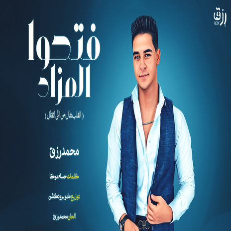 فتحوا المزاد | Boomplay Music